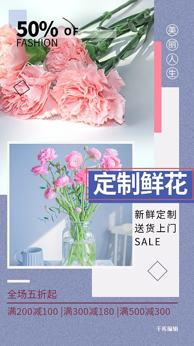 鲜花促销定制鲜花浅色系简约海报