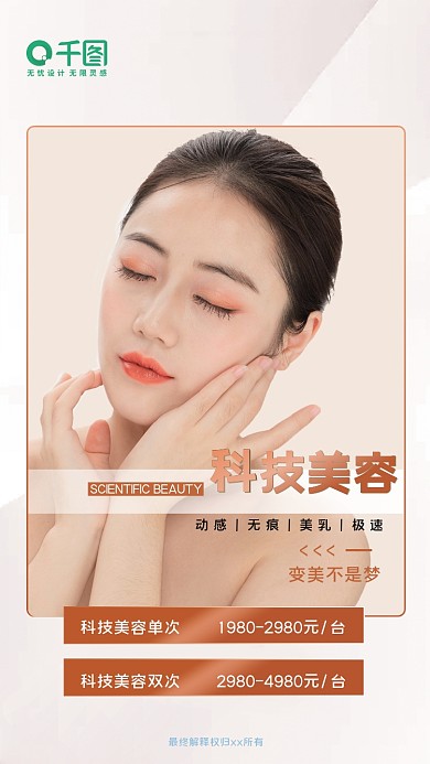 美容医疗手机海报价格表