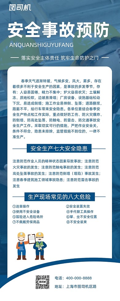 安全生产蓝色简约易拉宝