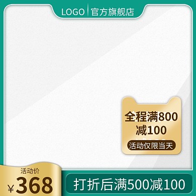 淘宝主图天猫食品茶饮主图模板直通车