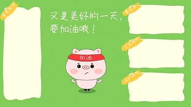 绿色护眼备忘录正在做的桌面分区壁纸