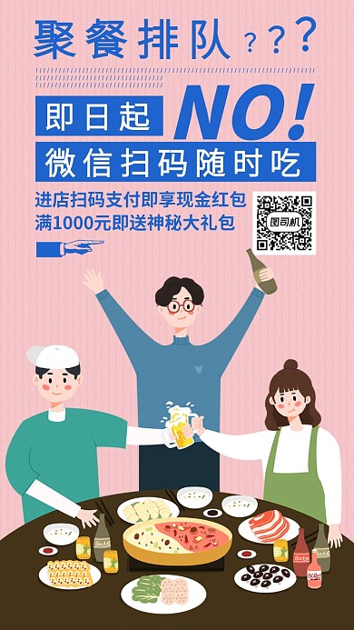 扫二维码点餐聚餐手机海报