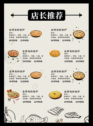 美食披萨快餐餐饮店菜单价目表海报