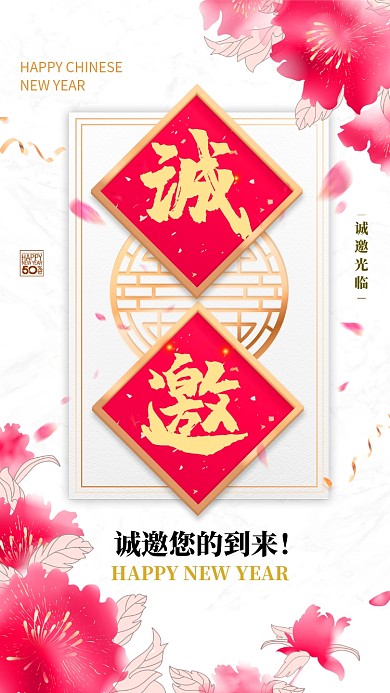 简约喜庆邀请函手机海报