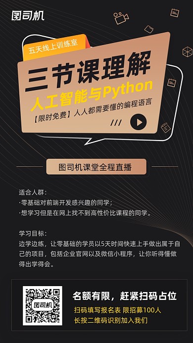 编程直播课程招生黑金大气手机海报