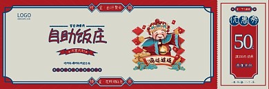 创意民国风复古餐饮优惠券