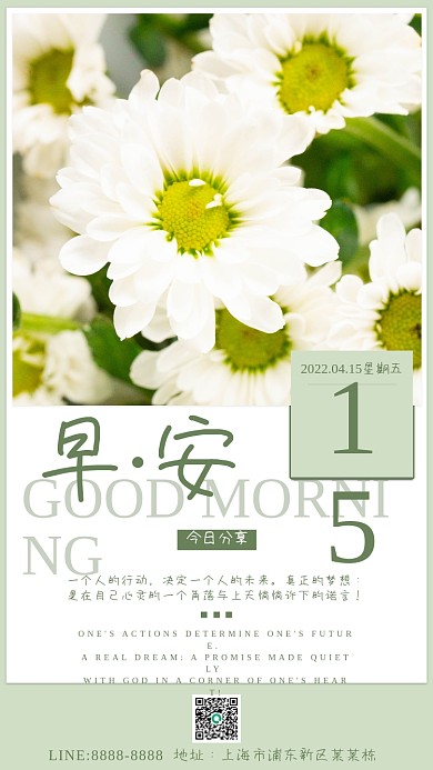 小清新春天雏菊励志早安日签朋友圈海报