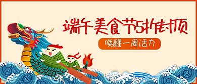 传统端午美食节公众号首图