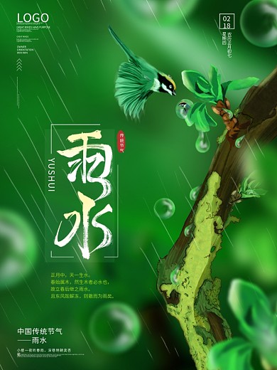 原创手绘创意留白雨水节气营销海报