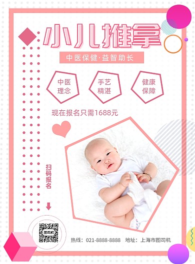 几何风小二推拿印刷海报