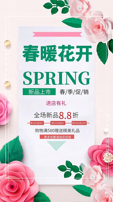 春暖花开唯美花朵手机海报