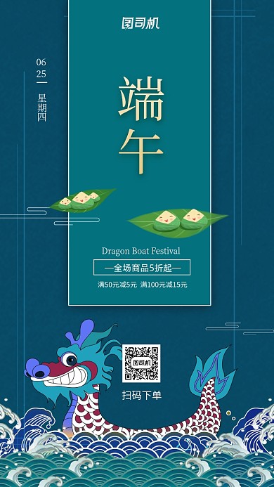 端午节粽子促销手机海报