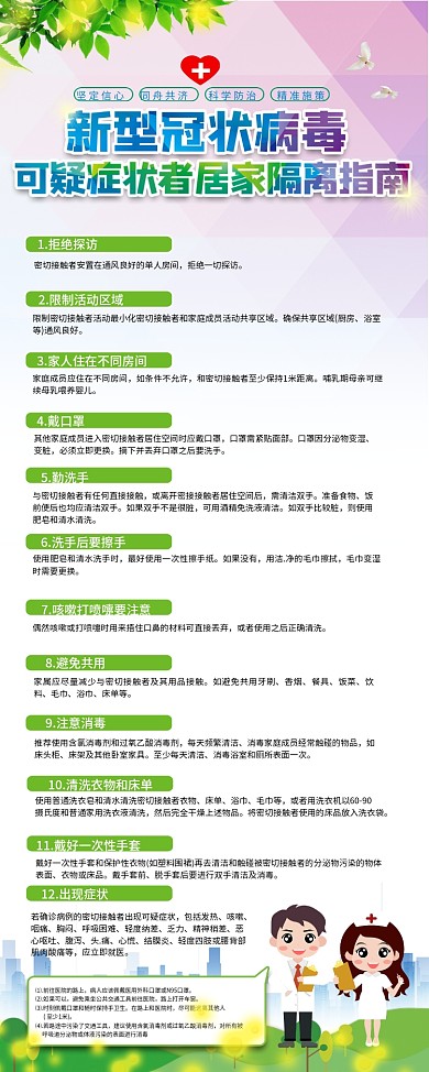居家隔离指南内容X展架