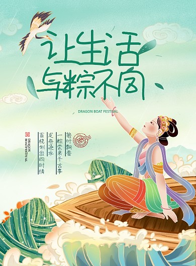 端午节敦煌风国潮绿色印刷海报