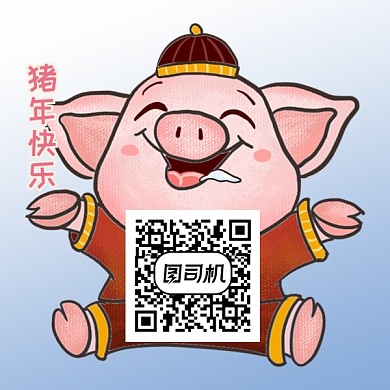 猪年卡通手绘可爱二维码