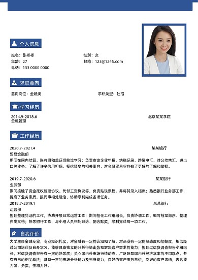 简约商务风格个人简历