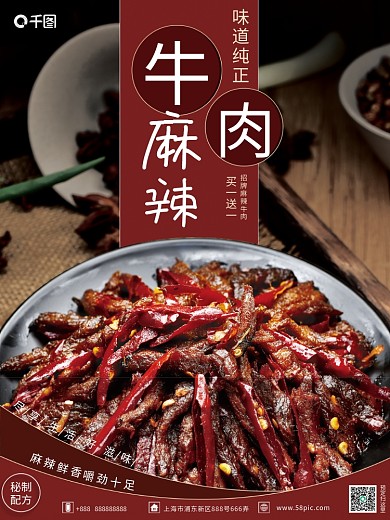 红色麻辣牛肉宣传销售海报