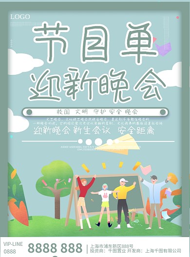 节目单晚会宣传单