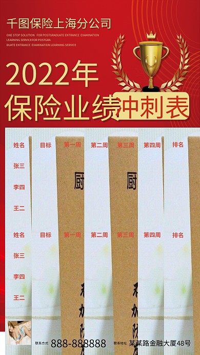 红色保险排名2022年冲刺表表格海报