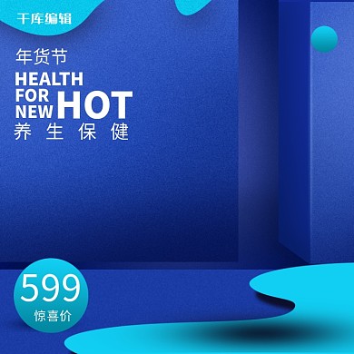 千库原创蓝色质感主图