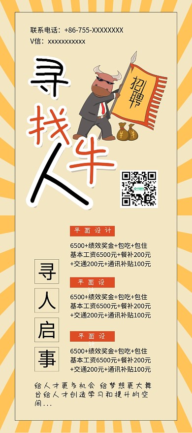 寻找牛人企业招聘宣传展架易拉宝