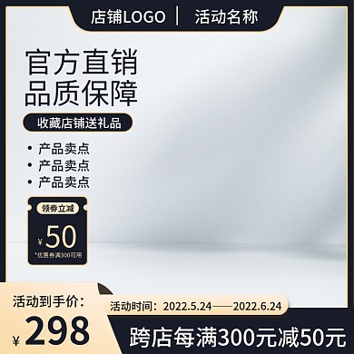 电商活动活动名称产品卖点促销主图