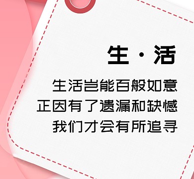 人生粉色清新简约生活朋友圈封面