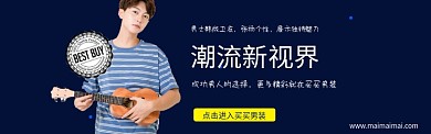 男装banner