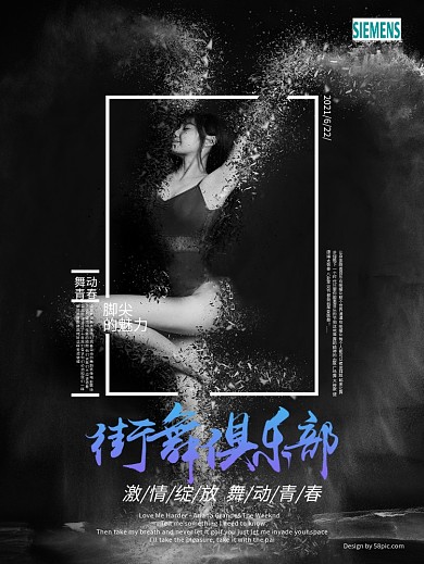 街舞俱乐部海报