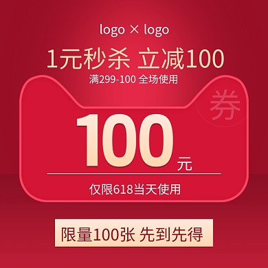 618大促1元秒杀优惠券红色喜庆主图模板