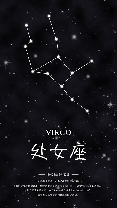 处女座清新唯美微博微信公众号app海报