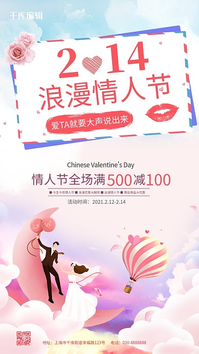 情人节情侣粉色创意海报