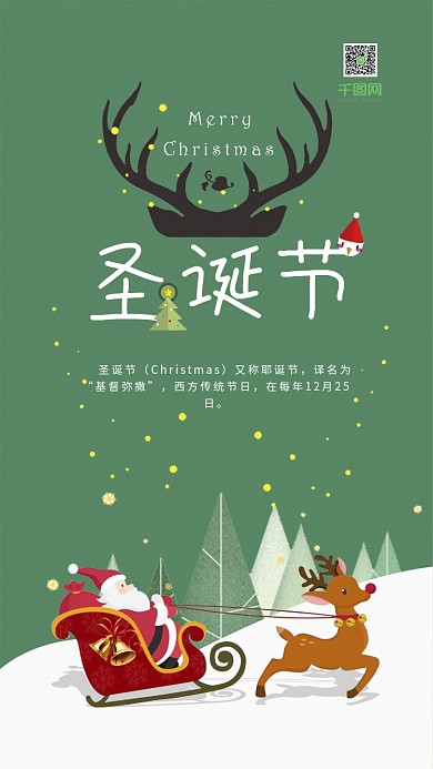 圣诞节圣诞快乐麋鹿圣诞老人手机用图