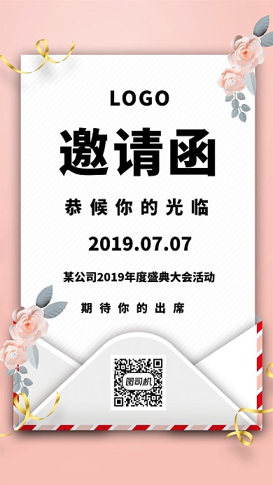 创意时尚邀请函