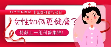 全国科普行动日粉色卡通新媒体配图