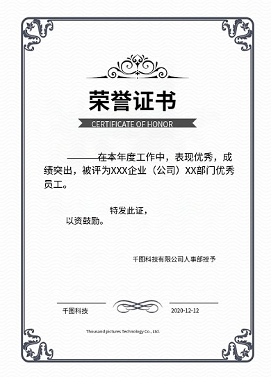 民生银行荣誉证书