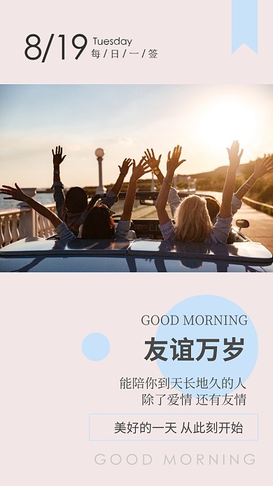 每日一签友情小清新文艺手机海报