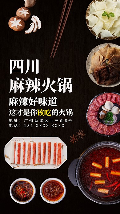 创意麻辣火锅海报