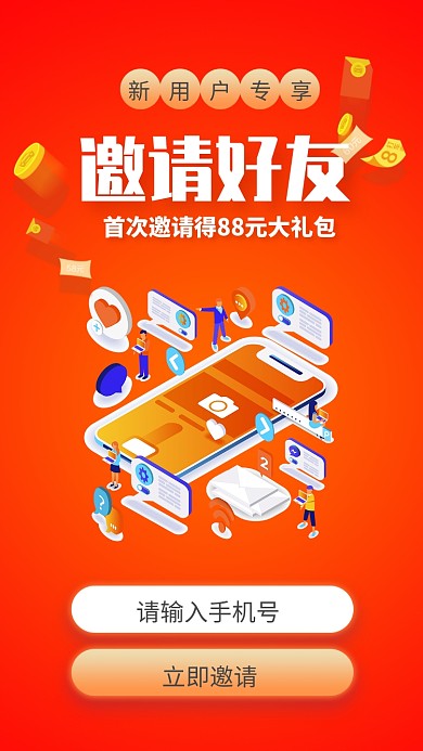 新用户注册活动海报