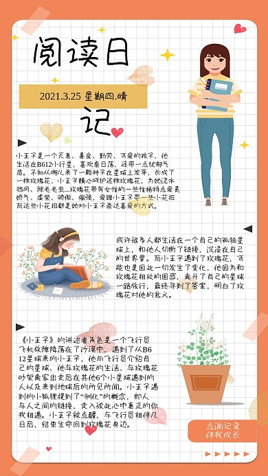 学习手账阅读日记