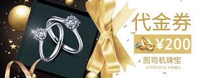 创意时尚珠宝首饰优惠券