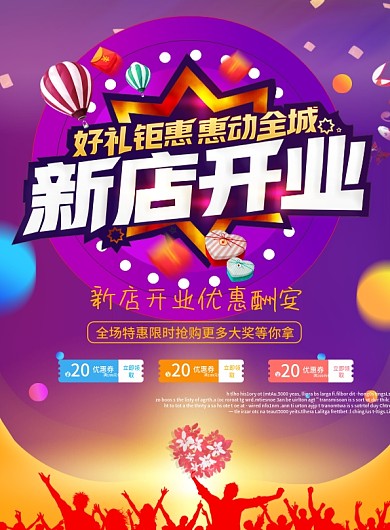 帝奥斯门窗开业宣传单