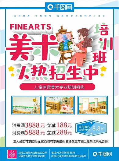 卡通少儿美术培训班招生宣传单