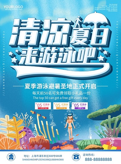 蓝色简约清新清凉夏日旅游游泳馆宣传单