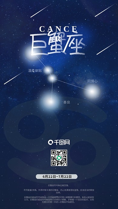 蓝色巨蟹座星空海报十二星座配图