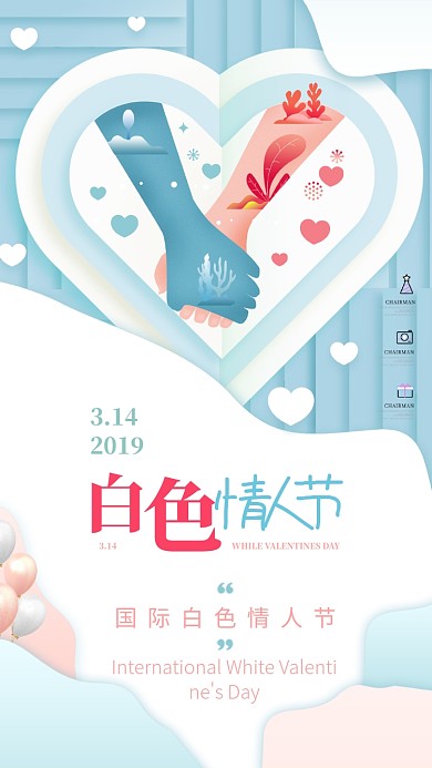 清新浪漫创意情人节手机宣传海报
