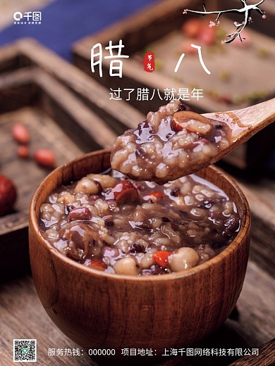 腊八节创意摄影图海报