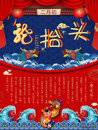 二月初二龙抬头红蓝色喜庆中国风龙节日海报