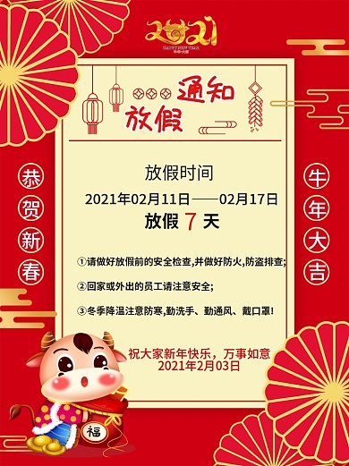 2021年春节放假通知海报设计