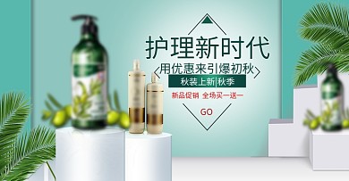 简约立体美妆护肤品化妆品banner